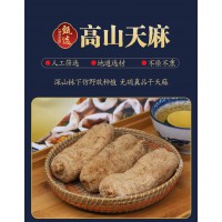 山阳县高山天麻干货500g